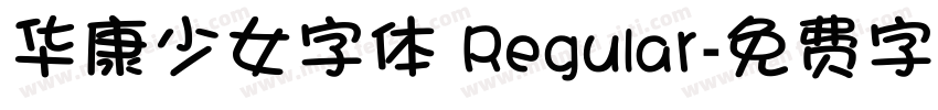 华康少女字体 Regular字体转换